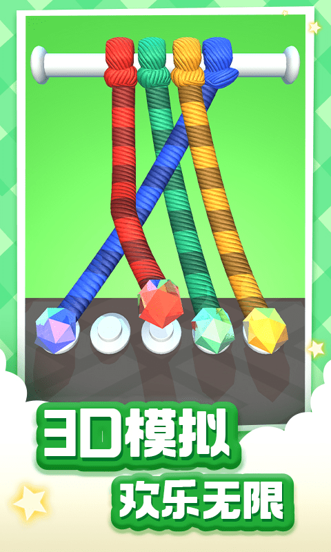烧脑解绳-游戏截图1