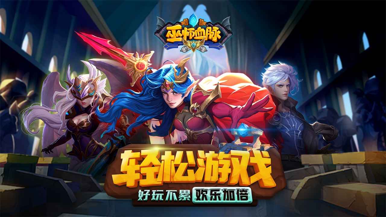 巫师血脉奇幻之旅游戏截图4