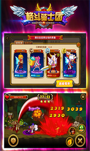 格斗骑士团游戏截图3