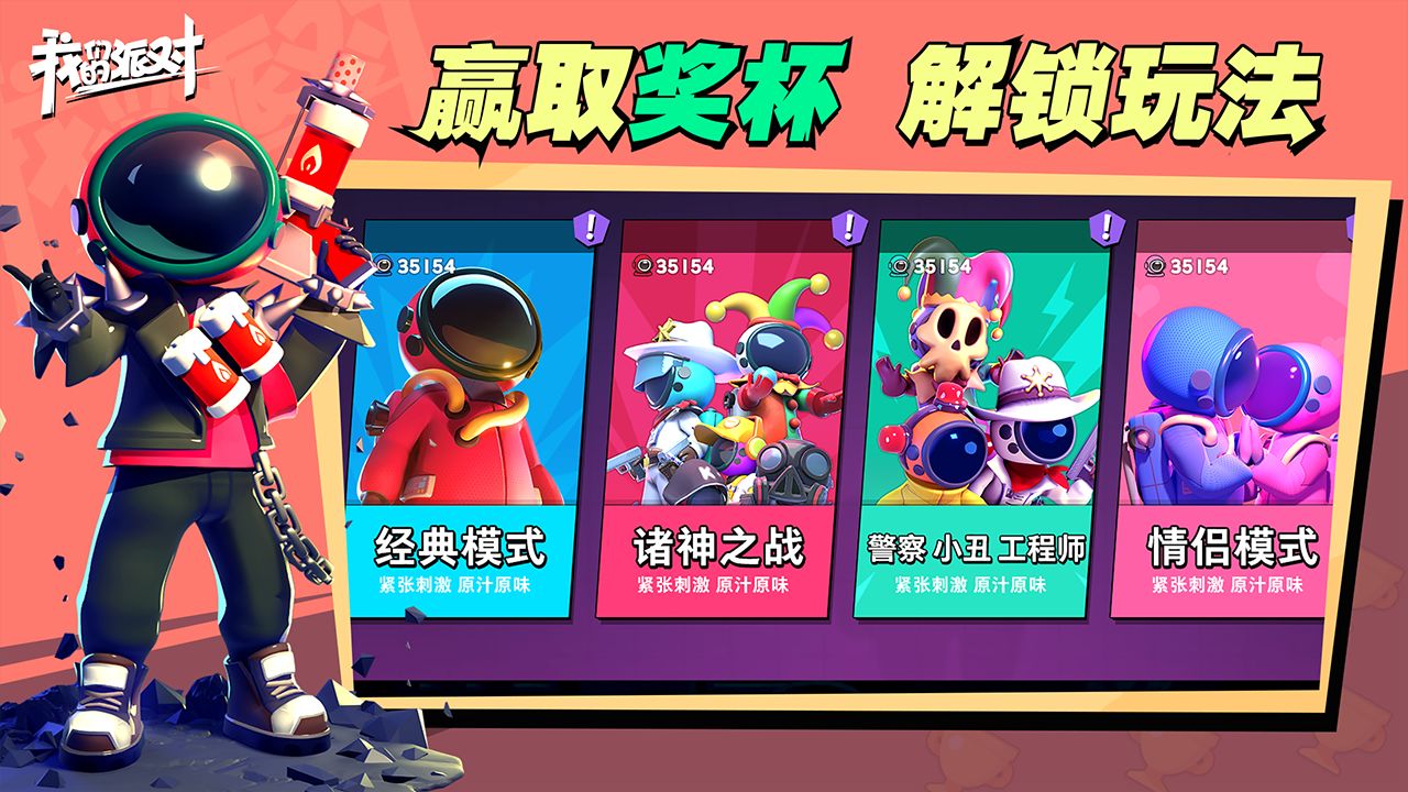 我们的派对ios版-游戏截图2