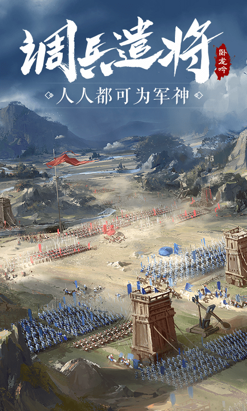 卧龙吟小米版官网游戏截图3