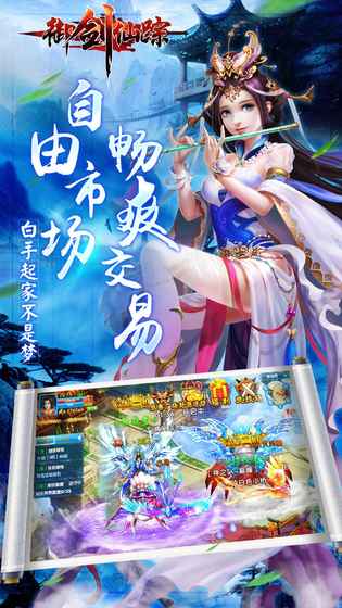 御剑仙踪手游官网版游戏截图2