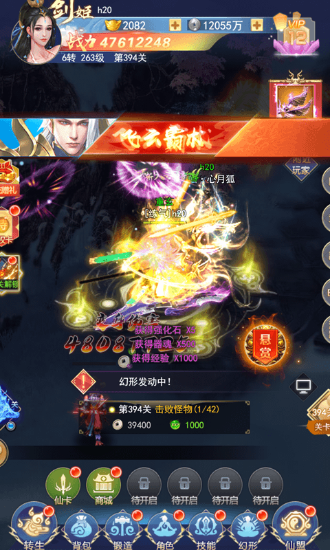 剑决天下IOS游戏截图5