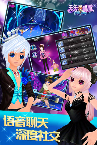 天天爱唱歌游戏游戏截图4