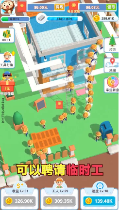 我是包工头OL游戏截图3