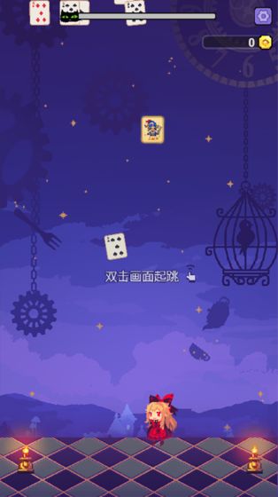 爱丽丝跳跃游戏游戏截图3