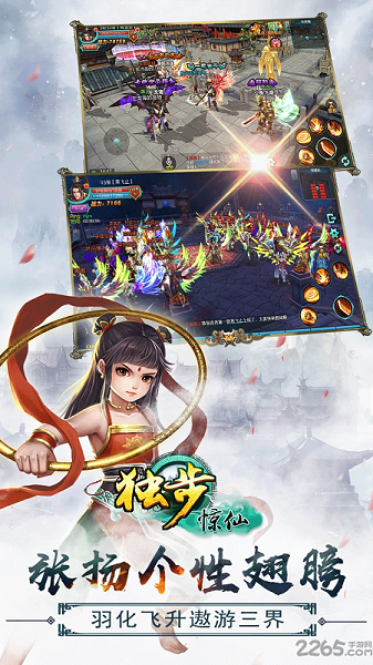独步惊仙破解版游戏截图2