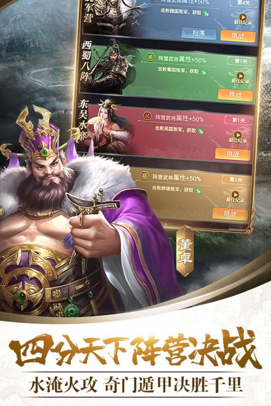 战吕布游戏截图3