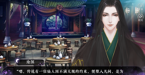 骨笛声声-游戏截图1