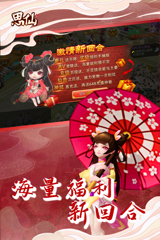 思仙手游满V版-游戏截图4