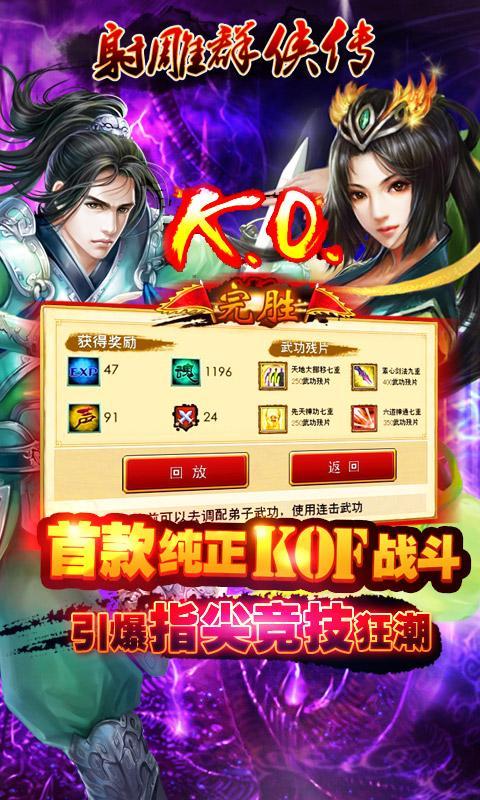 射雕群侠传360版-游戏截图2