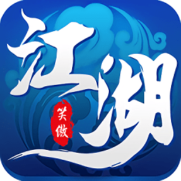 江湖笑傲官方版