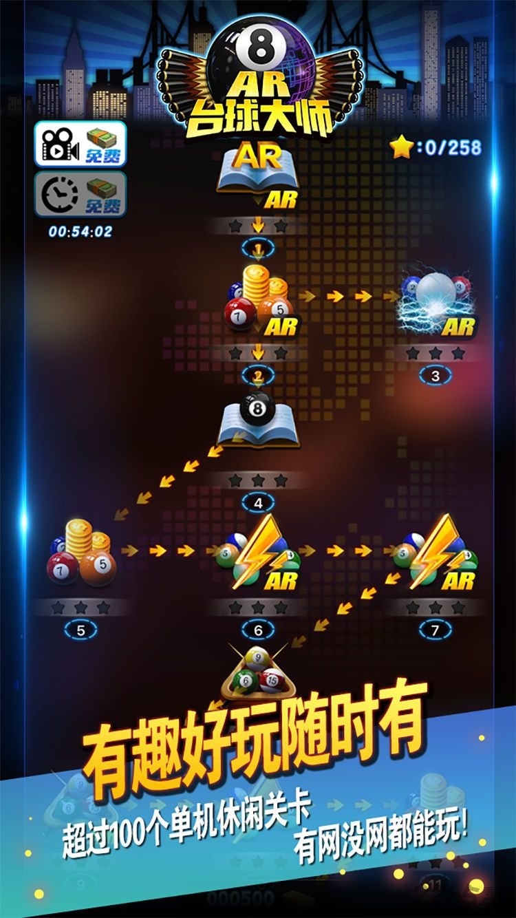 爱桌球官方版-游戏截图3