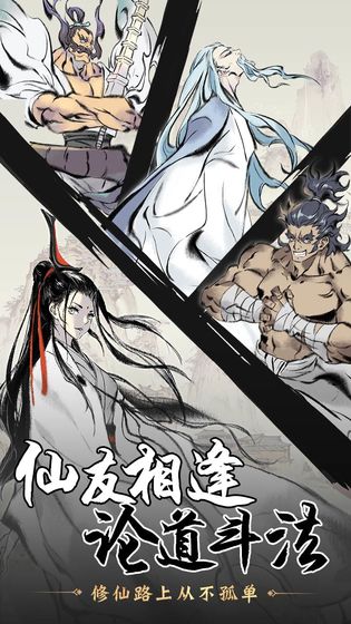 一念逍遥道侣版游戏截图4