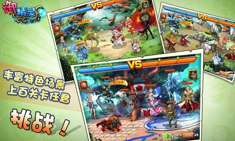 360精灵战记ol手游游戏截图1