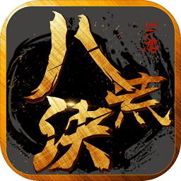 手游八荒诀破解版