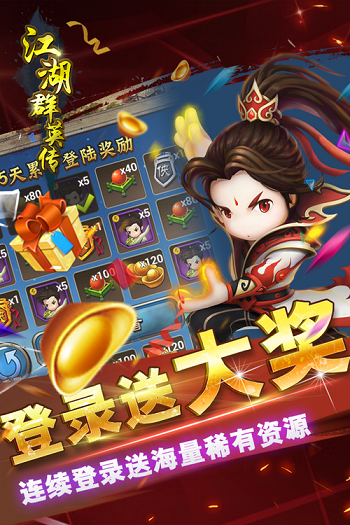 九游江湖群英传手游游戏截图2