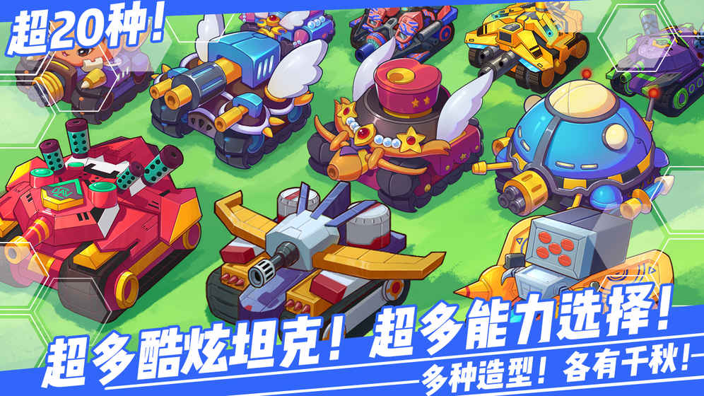 超次元坦克游戏游戏截图3