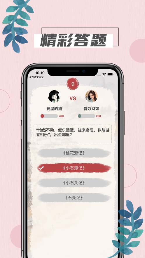 诗词大会Pro-游戏截图4