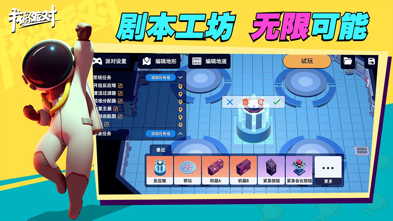 我们的派对ios版-游戏截图3