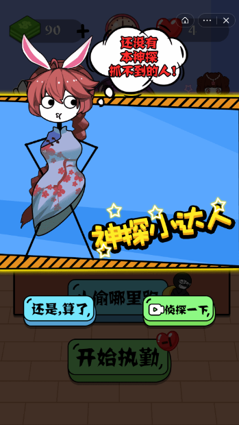 超级神探-游戏截图1