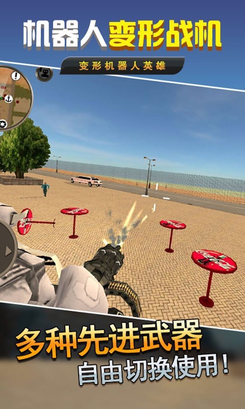机器人变形战机游戏截图2