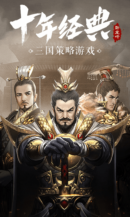 卧龙吟公益服手机版游戏截图3