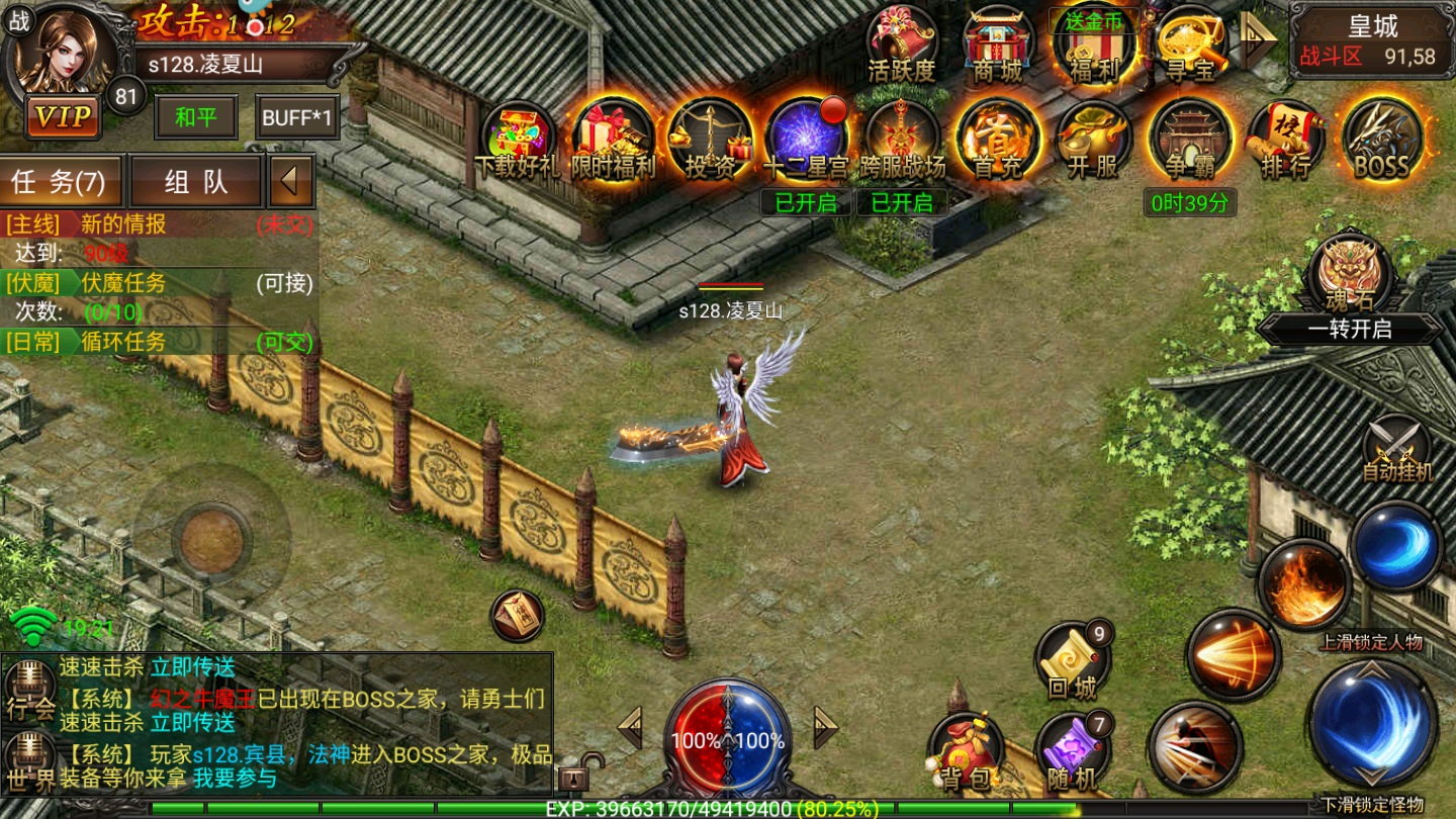 公益传奇超变游戏截图3