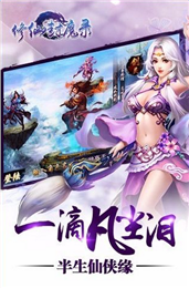 修仙封魔录手游游戏截图2