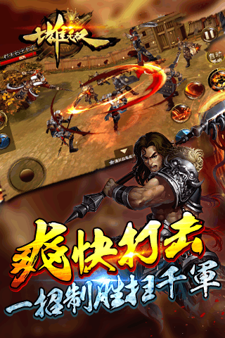 七雄无双手游游戏截图1