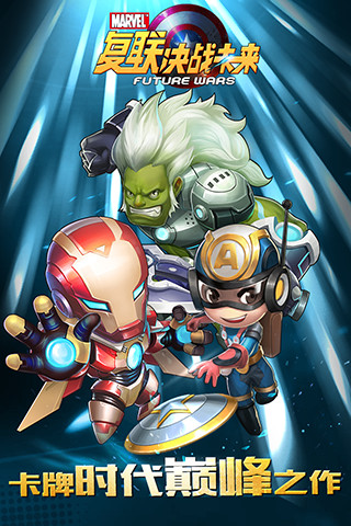 复联决战未来手游游戏截图5