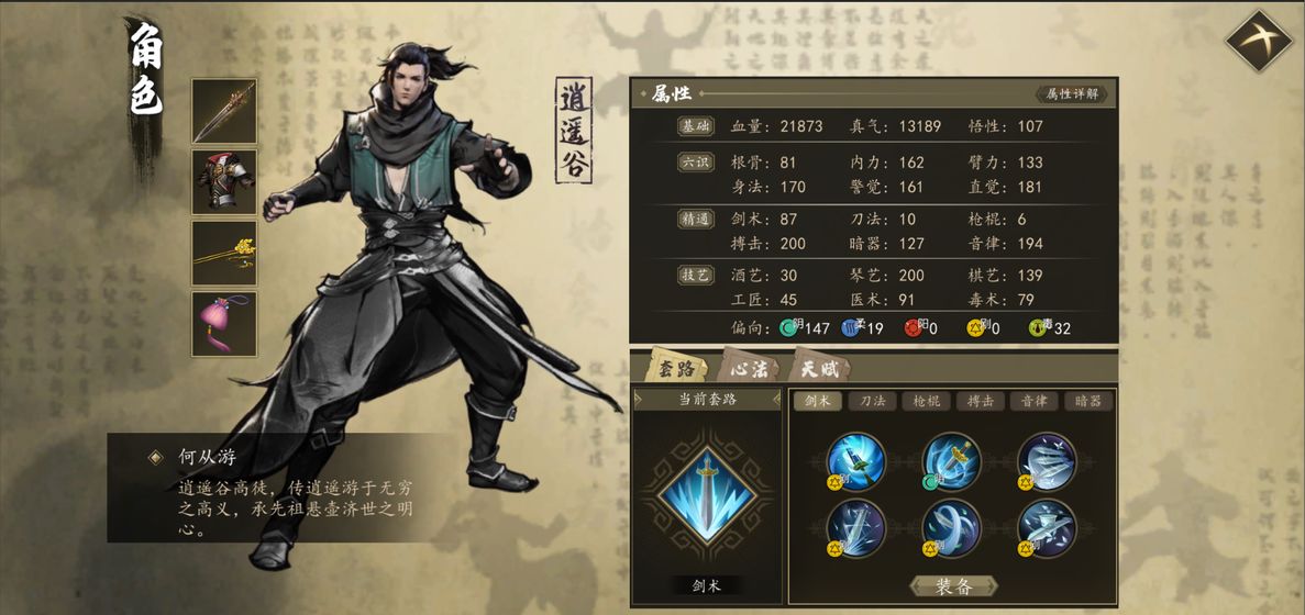 下一站江湖手游版游戏截图5