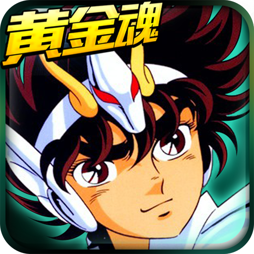 黄金魂手游