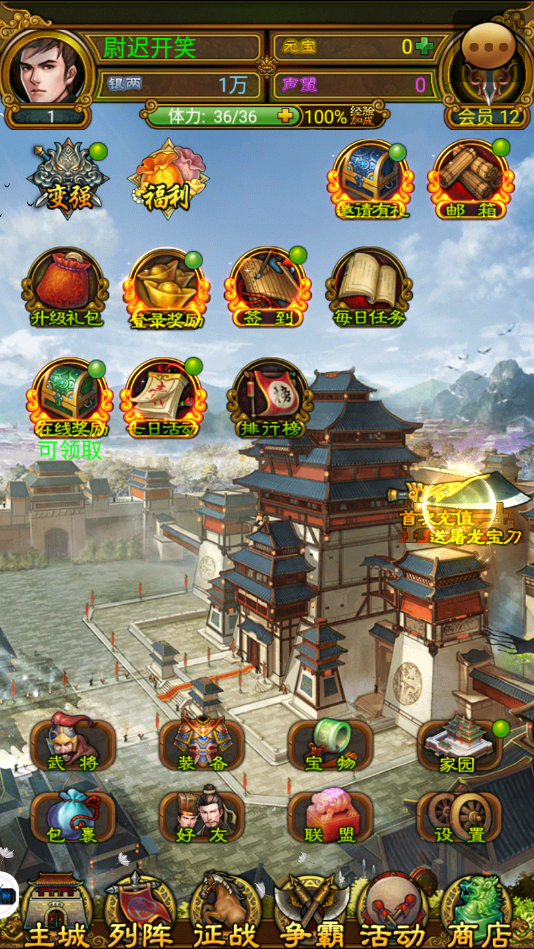 霸战三国千充版游戏截图5