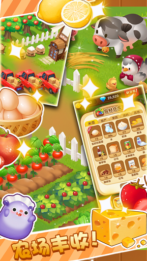 甜入心扉游戏截图3