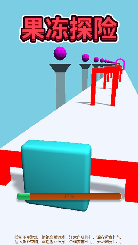 果冻探险游戏截图3