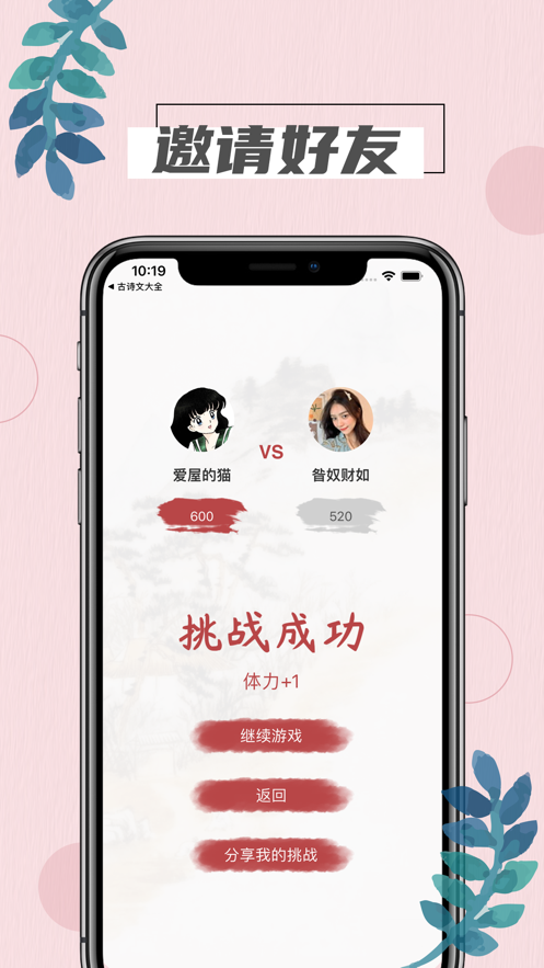 诗词大会Pro-游戏截图3