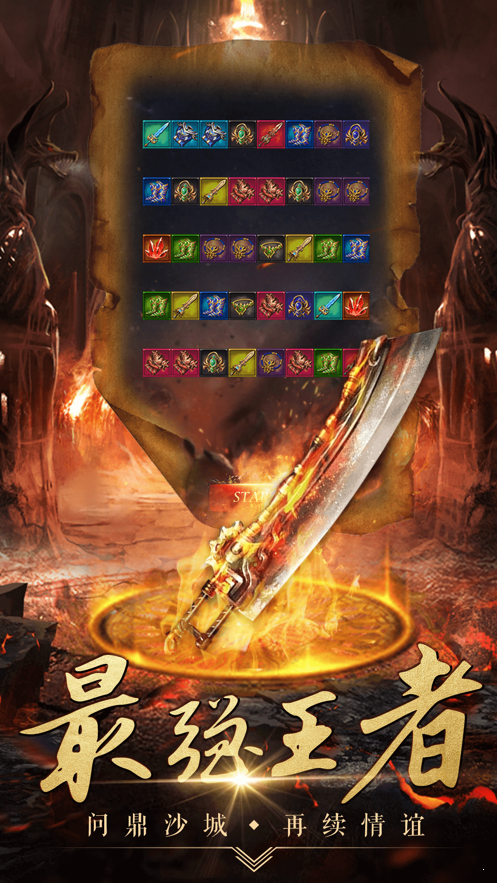 烈火星辰传奇打金版游戏截图1