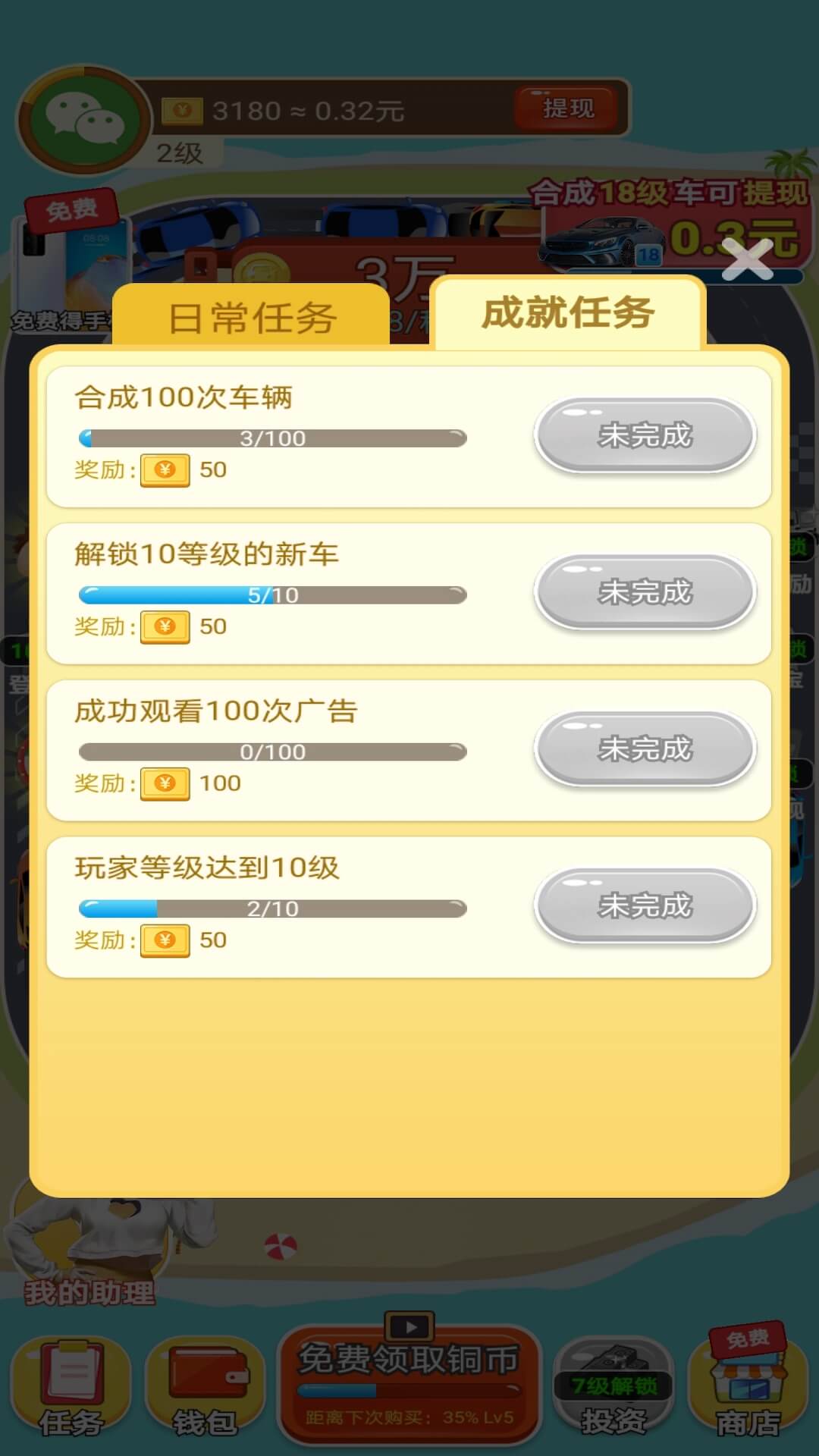 全能车神游戏截图1