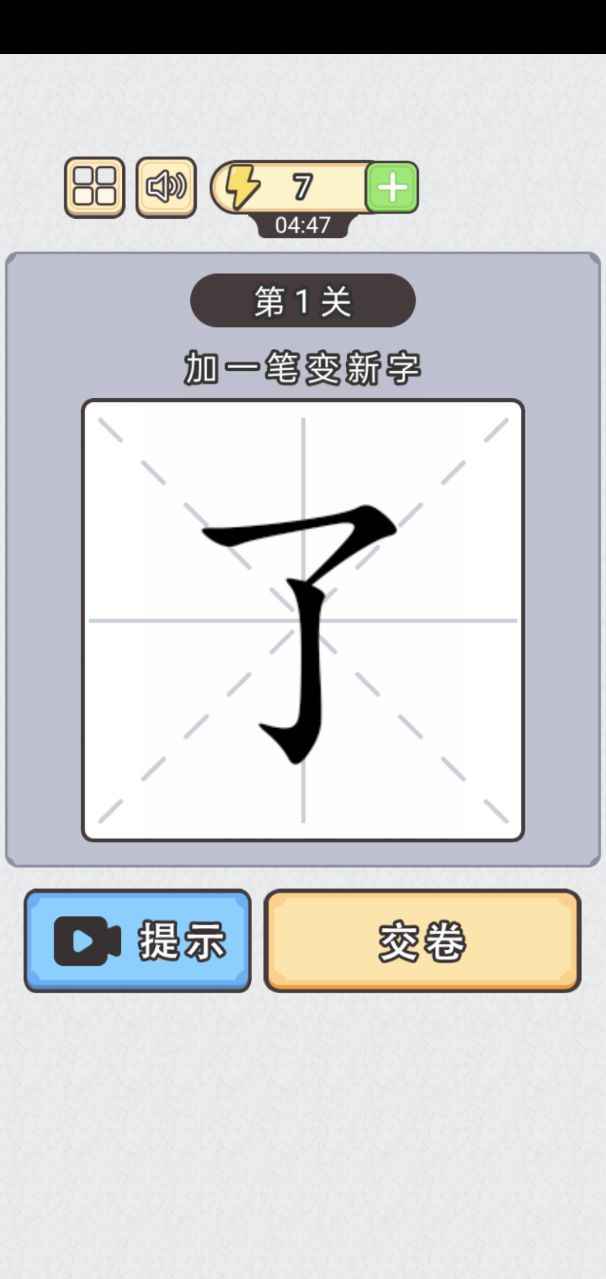 汉字小状元游戏截图2