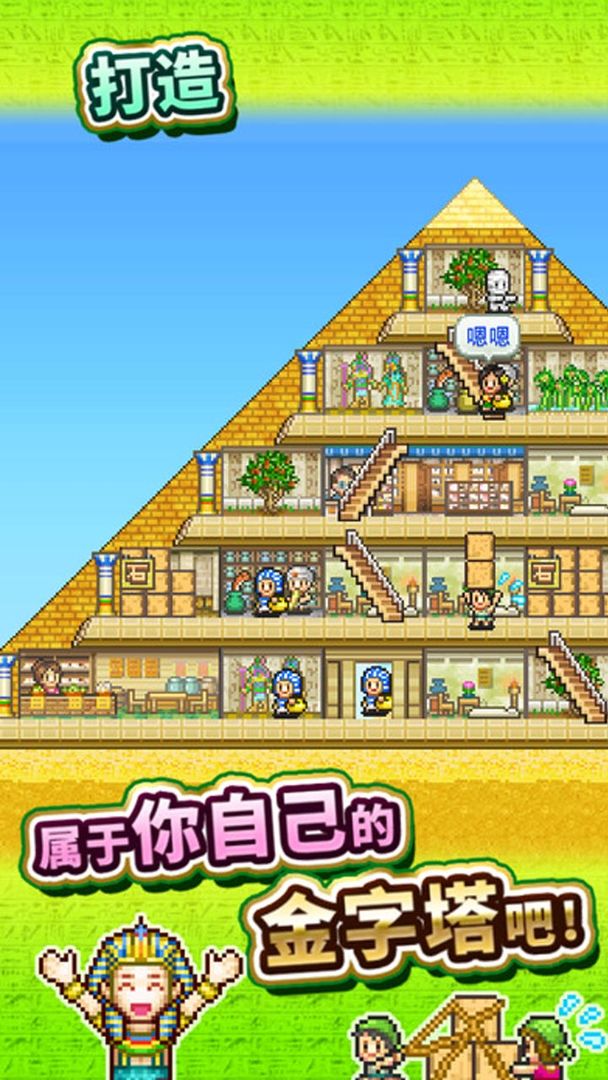 金字塔王国物语游戏截图3