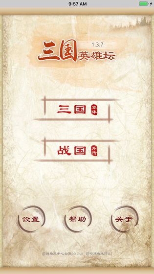 三国英雄坛手游官方版游戏截图1