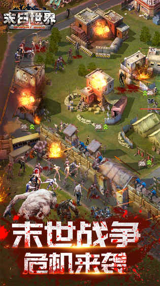 末日世界官网版游戏截图2