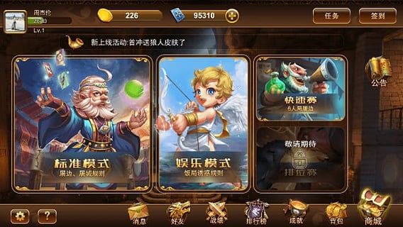 狼人杀之家游戏截图2