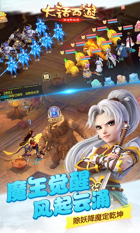 大话西游百度客户端游戏截图2