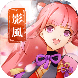 影风传正版手游