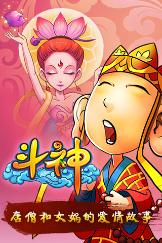 神仙来了手游游戏截图2