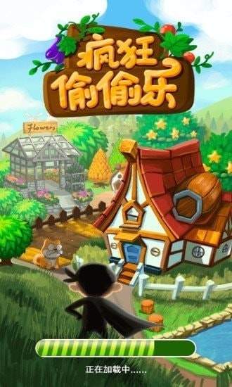 疯狂偷偷乐红包版-游戏截图3