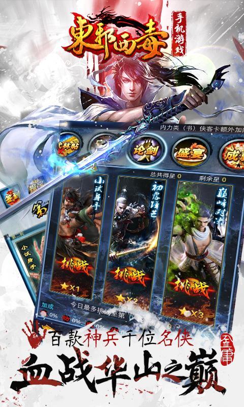 东邪西毒九游版游戏截图3