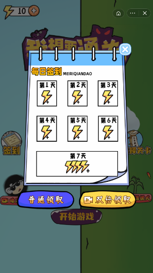 我想要通关游戏截图2